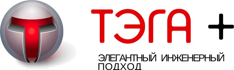 ТЭГА ПЛЮС — Элегантный инженерный подход